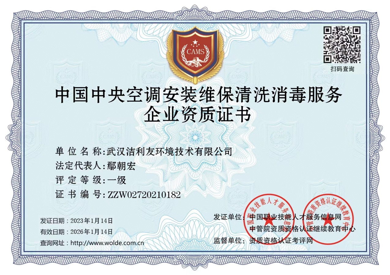 中央空調安裝維保清洗消毒資質